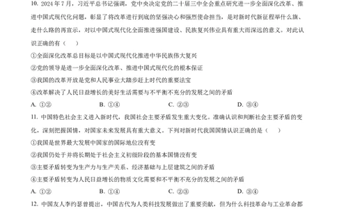 河南省周口市鹿邑县2024-2025学年高一上学期期中考试政治试题Word版无答案_2024年12月试卷_1209河南省周口市鹿邑县2024-2025学年高一上学期11月期中考试