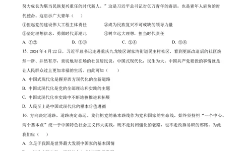 河南省周口市鹿邑县2024-2025学年高一上学期期中考试政治试题Word版无答案_2024年12月试卷_1209河南省周口市鹿邑县2024-2025学年高一上学期11月期中考试