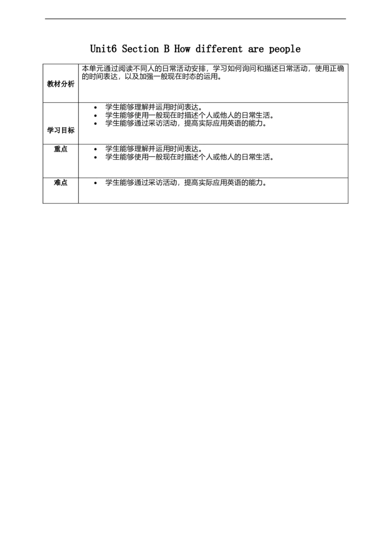 Unit6SectionBHowdifferentarepeople_最新人教版英语七年级上册_英语7上最新改版_02.英语7上-教案（表格式）