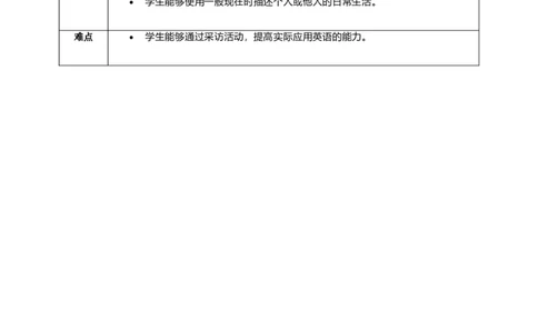 Unit6SectionBHowdifferentarepeople_最新人教版英语七年级上册_英语7上最新改版_02.英语7上-教案（表格式）