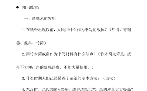 第15课秦汉时期的科技与文化_初中_人教版初中历史新七上_新2024秋历史7上_02教案