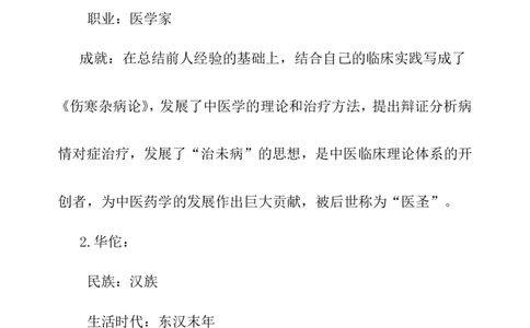 第15课秦汉时期的科技与文化_初中_人教版初中历史新七上_新2024秋历史7上_02教案