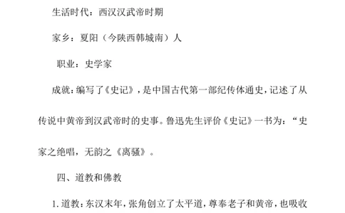 第15课秦汉时期的科技与文化_初中_人教版初中历史新七上_新2024秋历史7上_02教案
