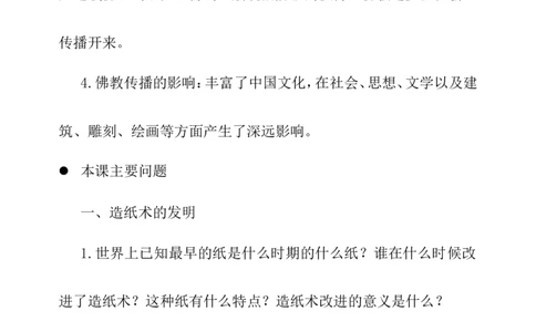 第15课秦汉时期的科技与文化_初中_人教版初中历史新七上_新2024秋历史7上_02教案