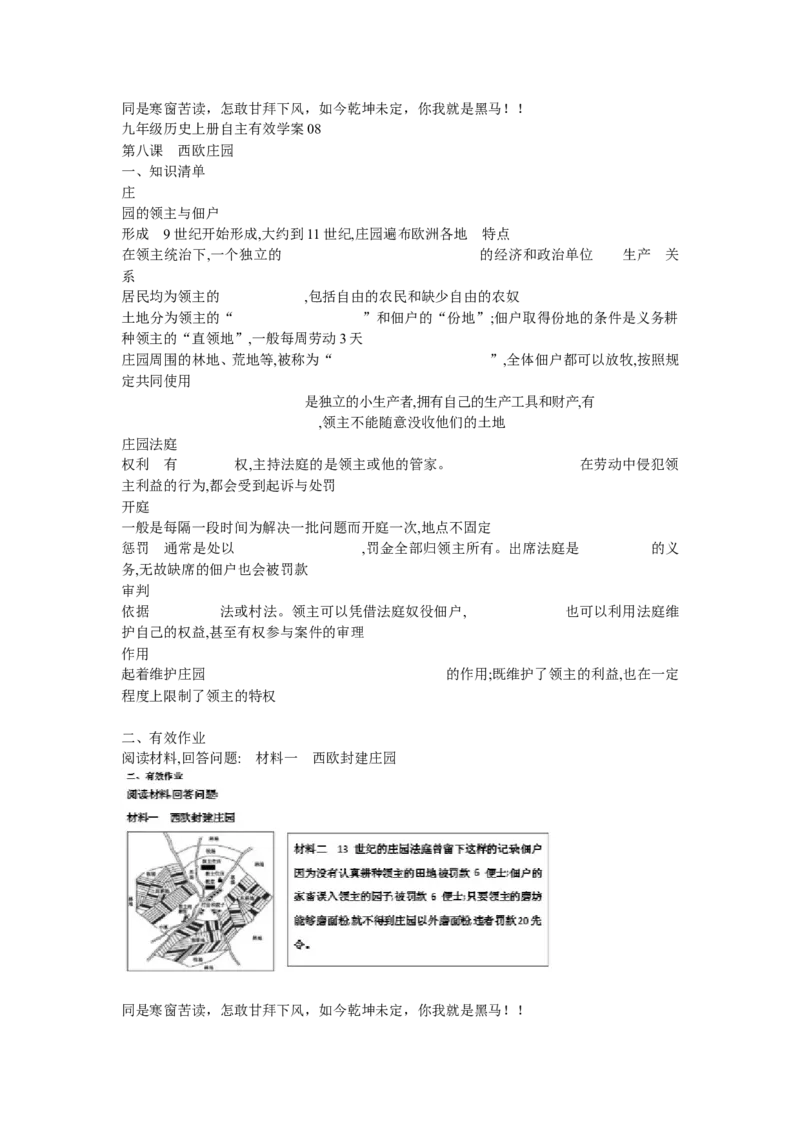 《第8课西欧庄园》辽宁省王艳老师_新版初中_9上历史公开课_第三单元封建时代的欧洲_第8课西欧庄园_《第8课西欧庄园》辽宁省王艳老师