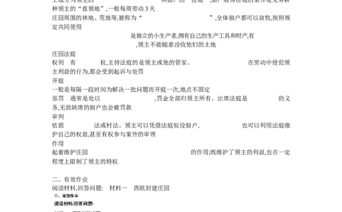 《第8课西欧庄园》辽宁省王艳老师_新版初中_9上历史公开课_第三单元封建时代的欧洲_第8课西欧庄园_《第8课西欧庄园》辽宁省王艳老师
