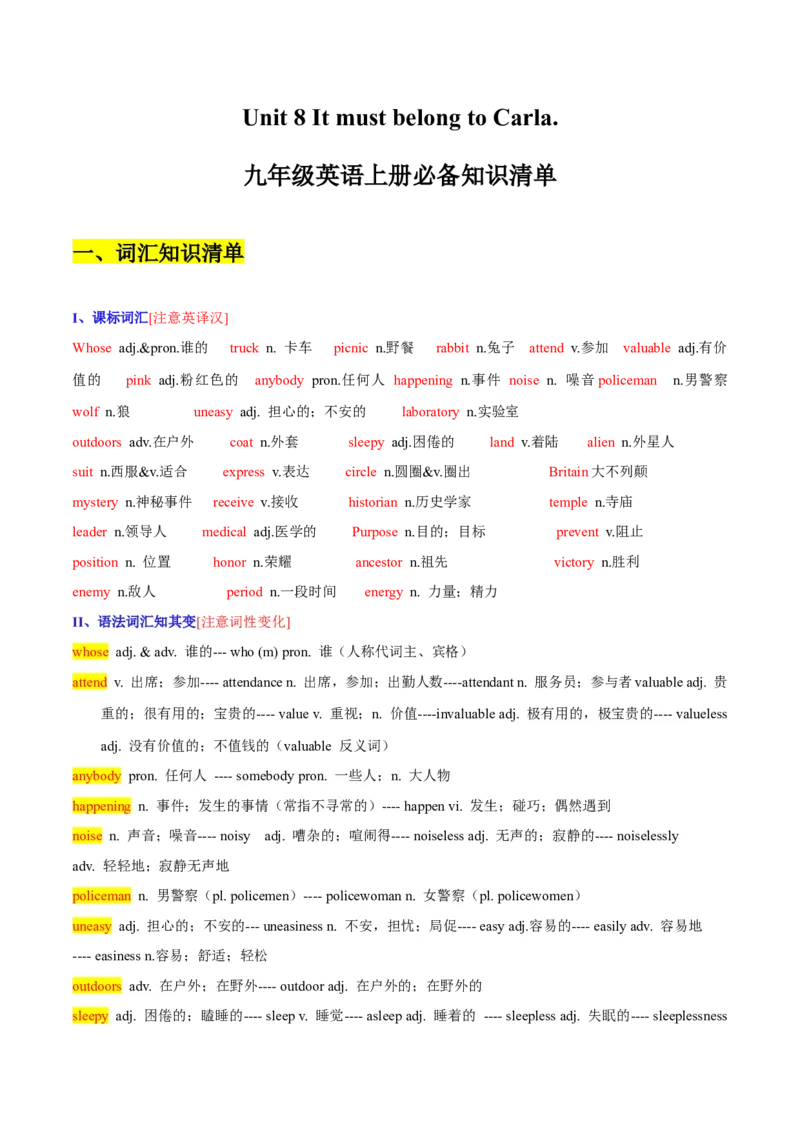 Unit8ItmustbelongtoCarla.-九年级英语全一册同步必备知识清单（人教版）_最新人教版英语九年级全册_新更新初中英语9全_10知识点_单元知识清单