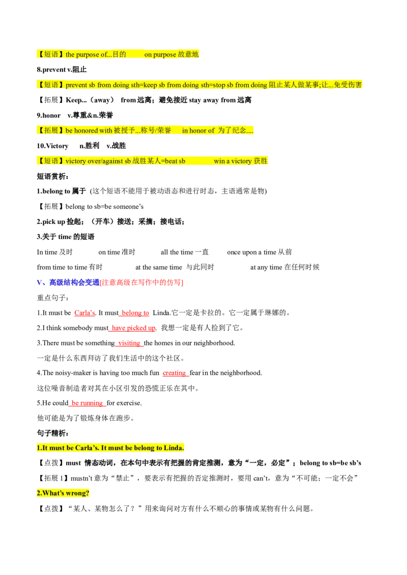 Unit8ItmustbelongtoCarla.-九年级英语全一册同步必备知识清单（人教版）_最新人教版英语九年级全册_新更新初中英语9全_10知识点_单元知识清单