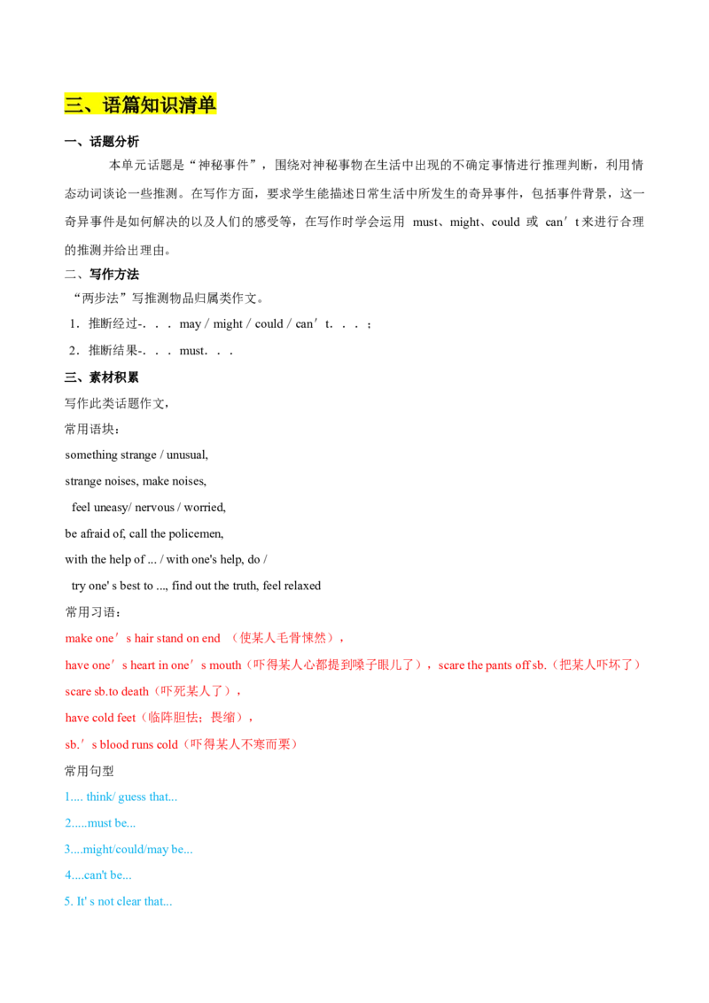 Unit8ItmustbelongtoCarla.-九年级英语全一册同步必备知识清单（人教版）_最新人教版英语九年级全册_新更新初中英语9全_10知识点_单元知识清单