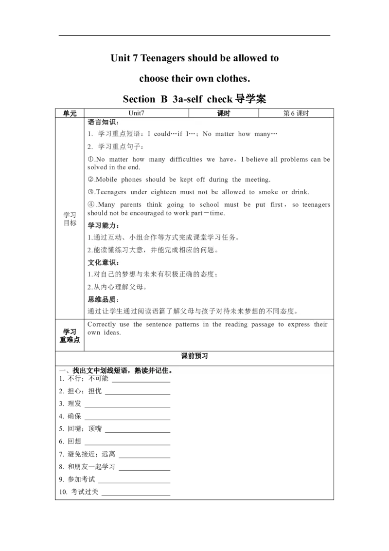 Unit7第6课时(SectionB3a-selfcheck)（导学案）_最新人教版英语九年级全册_旧版可参考_01.英语9全一册-新课标PPT课件+教案+学案+作业第1套_导学案
