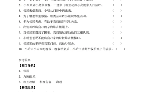 三年级道德与法治下册学案-6我家的好邻居-人教部编版（含答案）_A493小学道法_26新三年级道法下册（统编版）_版本一_部编版道德与法治3下_旧版_道法3下课件教案_课时练习