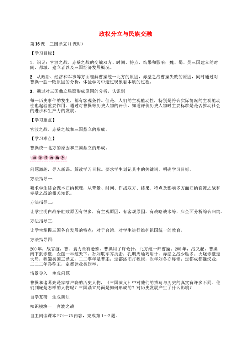 第16课　三国鼎立_初中_人教版初中历史新七上_2.教案+学案（多套）_2全册导学案_第1套：部编人教版7年级历史上册全册学案