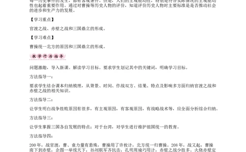 第16课　三国鼎立_初中_人教版初中历史新七上_2.教案+学案（多套）_2全册导学案_第1套：部编人教版7年级历史上册全册学案
