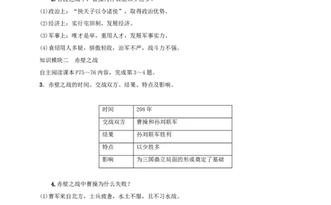第16课　三国鼎立_初中_人教版初中历史新七上_2.教案+学案（多套）_2全册导学案_第1套：部编人教版7年级历史上册全册学案