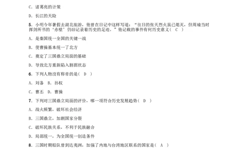 第16课　三国鼎立_初中_人教版初中历史新七上_2.教案+学案（多套）_2全册导学案_第1套：部编人教版7年级历史上册全册学案