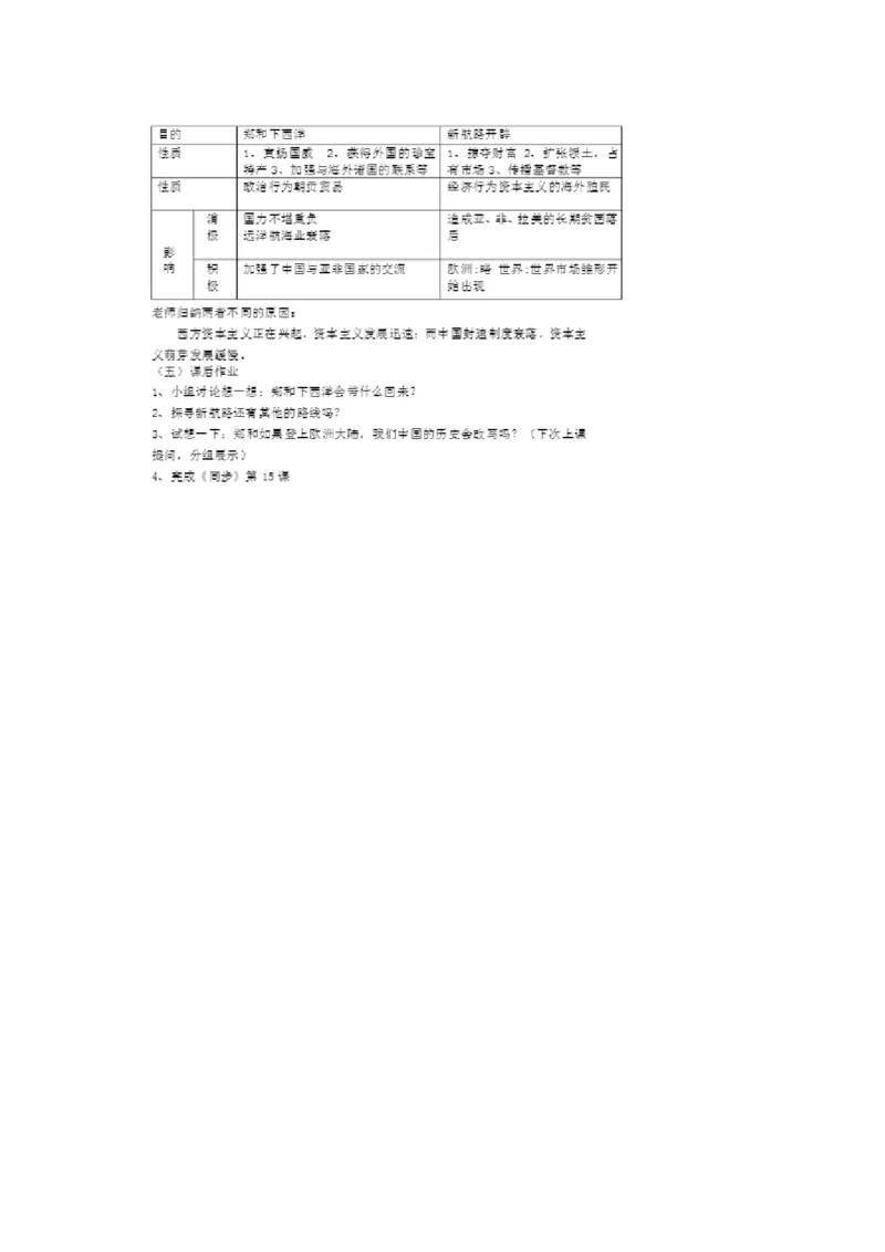 《第15课探寻新航路》广东省梁晓玲老师_新版初中_9上历史公开课_第五单元步入近代_第15课探寻新航路_《第15课探寻新航路》广东省梁晓玲老师
