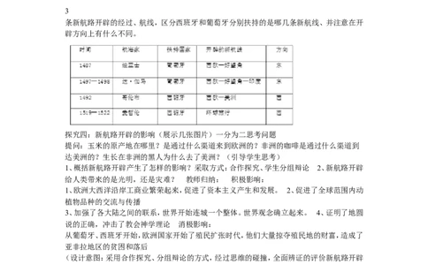《第15课探寻新航路》广东省梁晓玲老师_新版初中_9上历史公开课_第五单元步入近代_第15课探寻新航路_《第15课探寻新航路》广东省梁晓玲老师