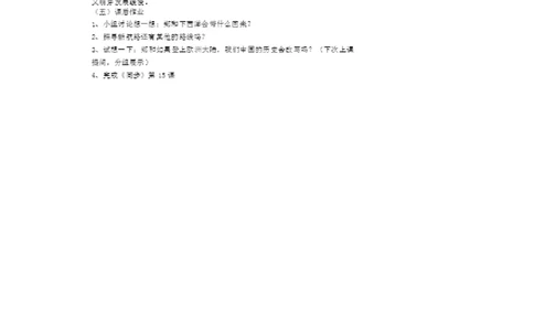 《第15课探寻新航路》广东省梁晓玲老师_新版初中_9上历史公开课_第五单元步入近代_第15课探寻新航路_《第15课探寻新航路》广东省梁晓玲老师