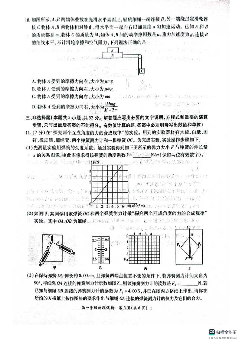 河南省南阳市六校2024-2025学年高一上学期12月月考物理试题_2024年12月试卷_1222河南省南阳市2024年秋期高一年级六校第二次联考