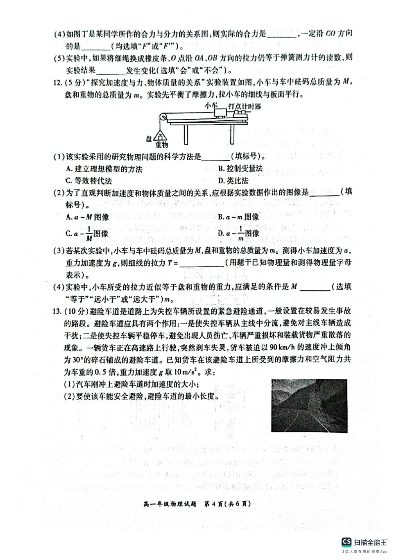 河南省南阳市六校2024-2025学年高一上学期12月月考物理试题_2024年12月试卷_1222河南省南阳市2024年秋期高一年级六校第二次联考