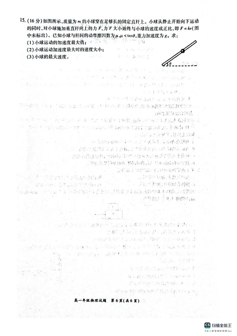 河南省南阳市六校2024-2025学年高一上学期12月月考物理试题_2024年12月试卷_1222河南省南阳市2024年秋期高一年级六校第二次联考