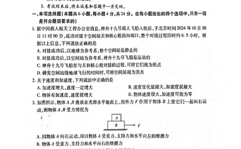 河南省南阳市六校2024-2025学年高一上学期12月月考物理试题_2024年12月试卷_1222河南省南阳市2024年秋期高一年级六校第二次联考