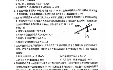 河南省南阳市六校2024-2025学年高一上学期12月月考物理试题_2024年12月试卷_1222河南省南阳市2024年秋期高一年级六校第二次联考