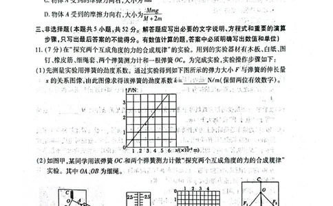 河南省南阳市六校2024-2025学年高一上学期12月月考物理试题_2024年12月试卷_1222河南省南阳市2024年秋期高一年级六校第二次联考