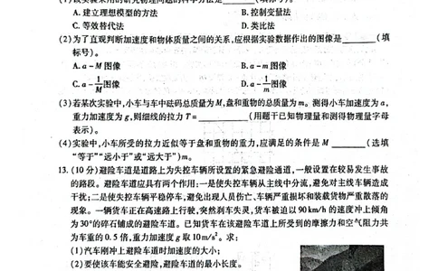 河南省南阳市六校2024-2025学年高一上学期12月月考物理试题_2024年12月试卷_1222河南省南阳市2024年秋期高一年级六校第二次联考