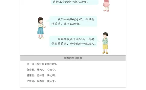 5第5课和大家在一起_第5课和大家在一起（第2课时）_学习任务单2_A493小学道法_人教版小学道德与法治教学资源包_小学道法（智慧教育课件与教案）_1-6下册（道德与法治智慧教育课件）