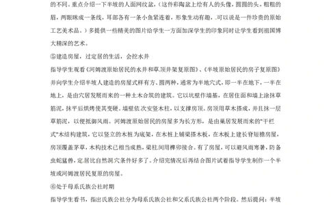 人教版历史七年级上册-第2课原始农耕生活_初中_人教版初中历史新七上_2.教案+学案（多套）_1全册教案_第1套：部编人教版7年级历史上册全册教案（20份）