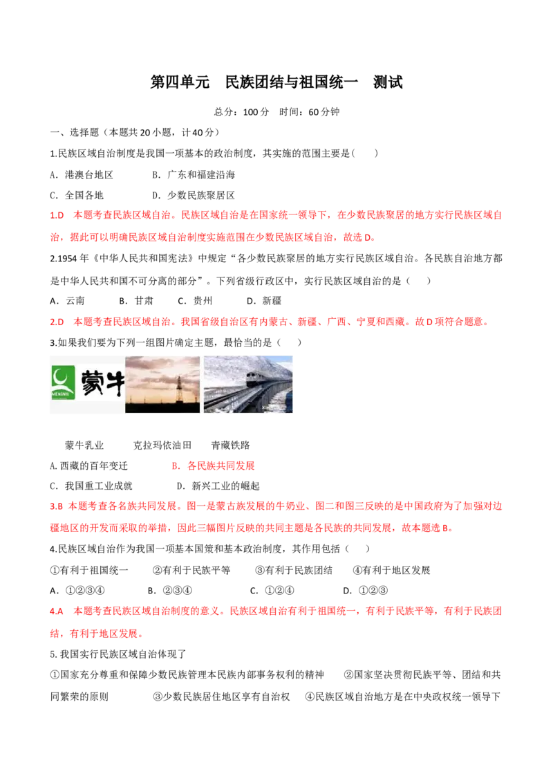 专题05第四单元测试卷（解析版）_初中_人教版初中历史新八下_4.单元测+期中期末_专题05第四单元测试卷