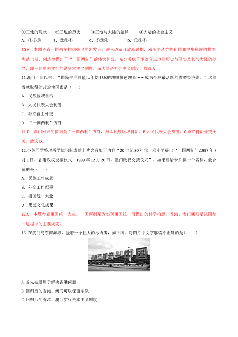 专题05第四单元测试卷（解析版）_初中_人教版初中历史新八下_4.单元测+期中期末_专题05第四单元测试卷