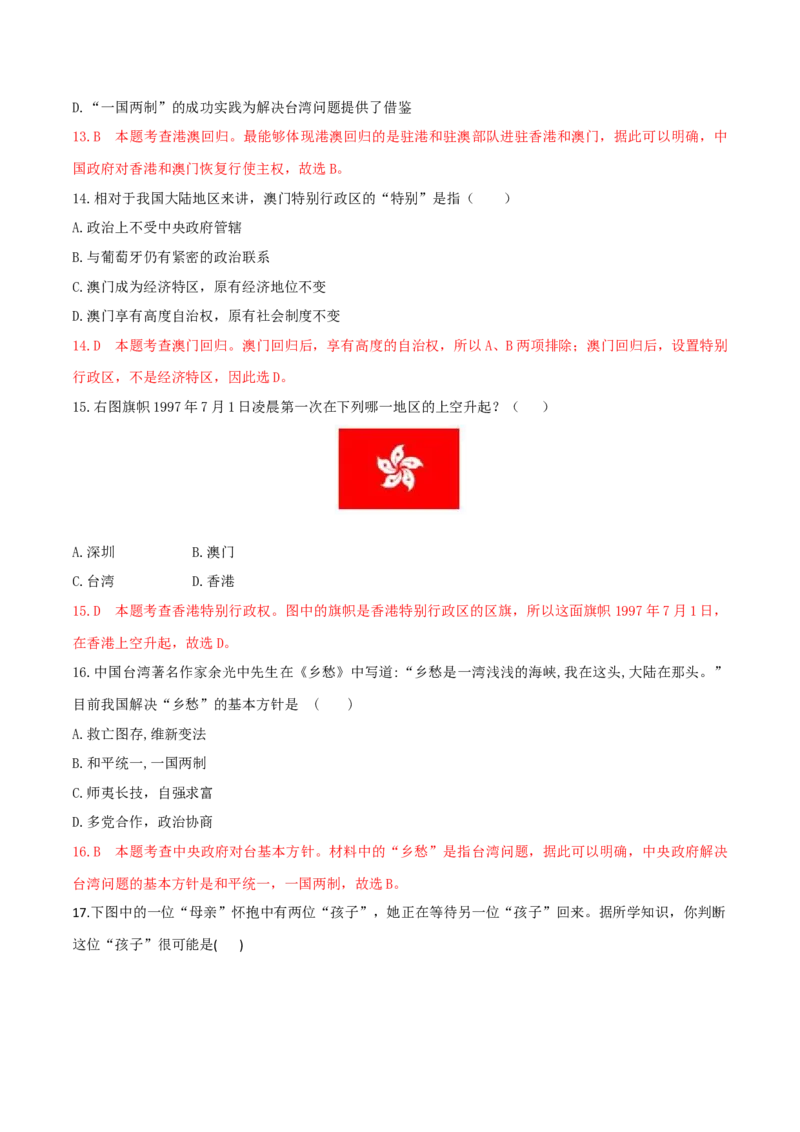 专题05第四单元测试卷（解析版）_初中_人教版初中历史新八下_4.单元测+期中期末_专题05第四单元测试卷