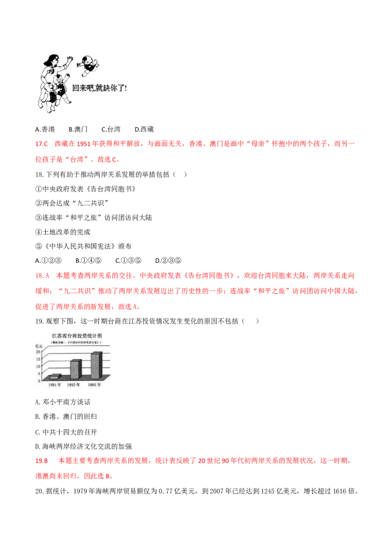 专题05第四单元测试卷（解析版）_初中_人教版初中历史新八下_4.单元测+期中期末_专题05第四单元测试卷