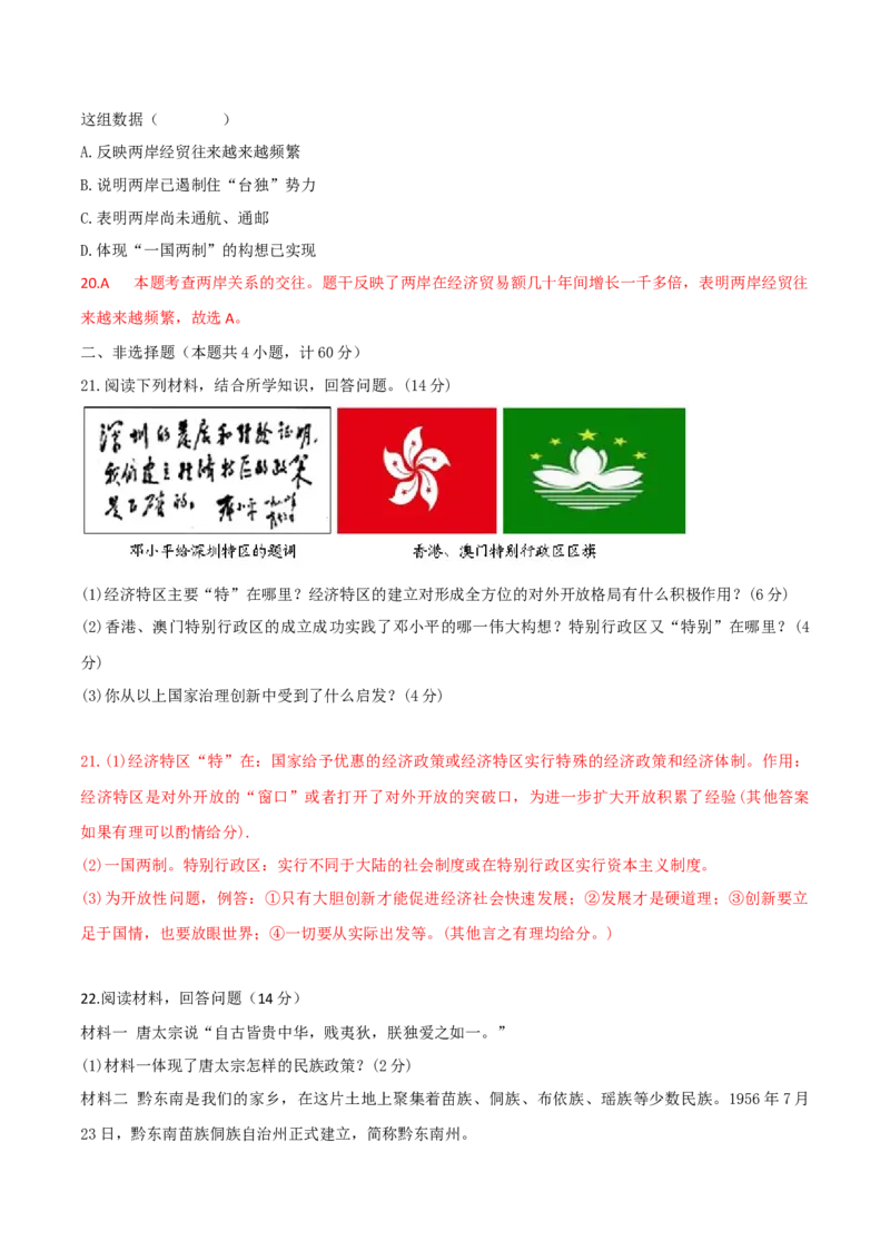 专题05第四单元测试卷（解析版）_初中_人教版初中历史新八下_4.单元测+期中期末_专题05第四单元测试卷