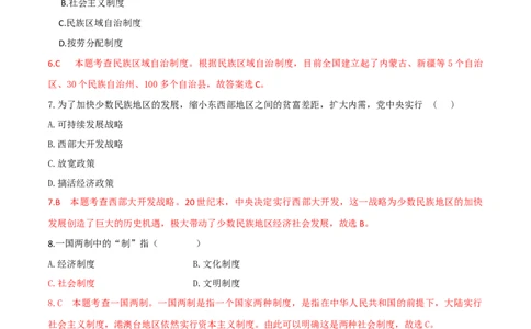 专题05第四单元测试卷（解析版）_初中_人教版初中历史新八下_4.单元测+期中期末_专题05第四单元测试卷