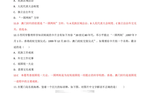 专题05第四单元测试卷（解析版）_初中_人教版初中历史新八下_4.单元测+期中期末_专题05第四单元测试卷