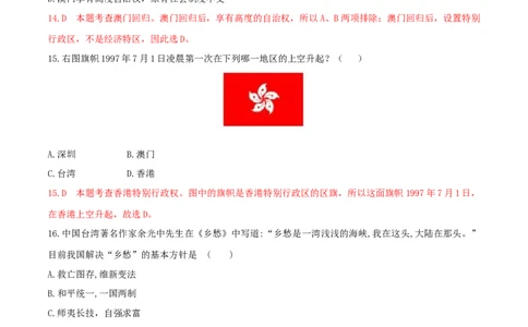 专题05第四单元测试卷（解析版）_初中_人教版初中历史新八下_4.单元测+期中期末_专题05第四单元测试卷