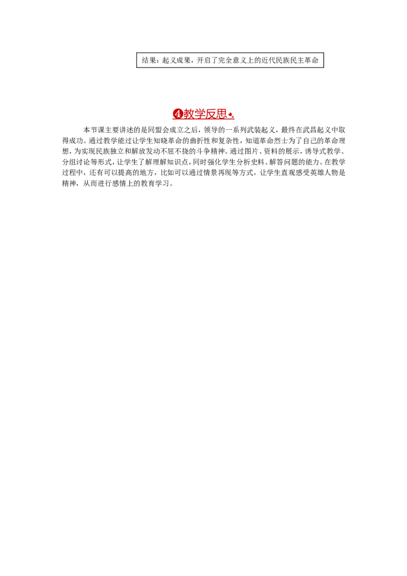 教案第9课辛亥革命_初中_人教版初中历史新八上_2.教案+学案（多套）_全册教案_第1套：部编人教版8年级历史上册全册教案（26份）含板书及反思