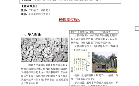 教案第9课辛亥革命_初中_人教版初中历史新八上_2.教案+学案（多套）_全册教案_第1套：部编人教版8年级历史上册全册教案（26份）含板书及反思