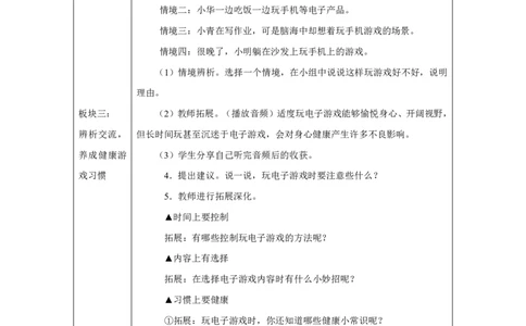玩也有学问（第1课时）_教学设计_A493小学道法_人教版小学道德与法治教学资源包_小学道法单独教案方便下载（1-6上下册）（2024秋旧版）_1-6上册（道德与法治教学设计）_智慧教育教案