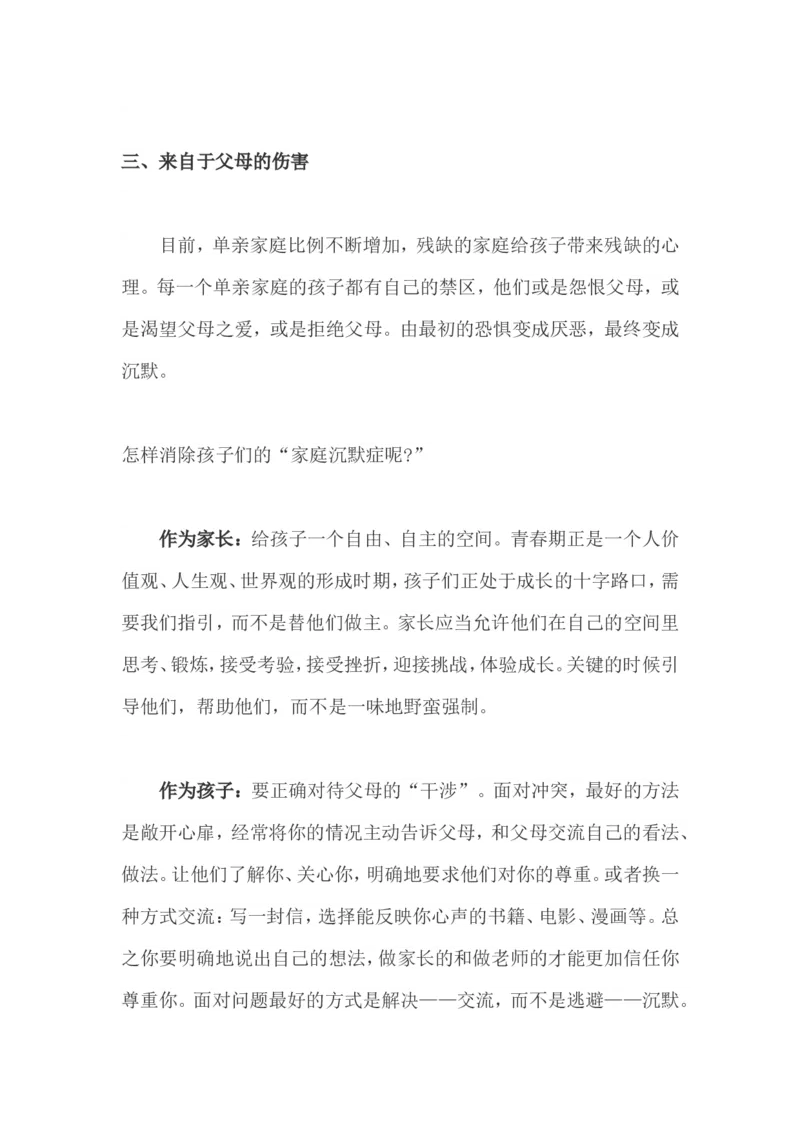 中学孩子为何不愿与父母沟通_新版初中_最新历史八年级上册_旧版_14赠送综合8上历史_教育指南（学生、家长、教师）_家长妙招