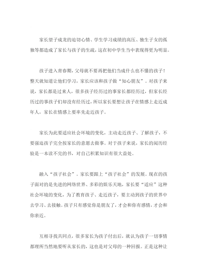 中学孩子为何不愿与父母沟通_新版初中_最新历史八年级上册_旧版_14赠送综合8上历史_教育指南（学生、家长、教师）_家长妙招