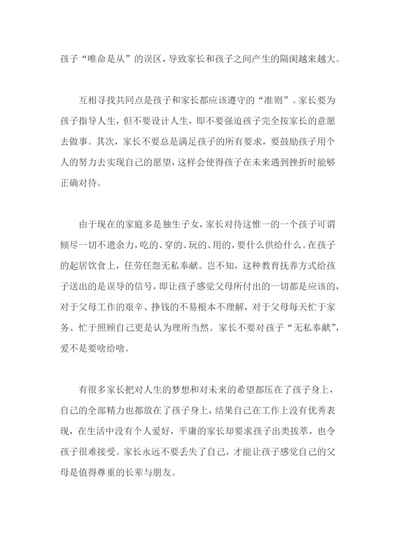 中学孩子为何不愿与父母沟通_新版初中_最新历史八年级上册_旧版_14赠送综合8上历史_教育指南（学生、家长、教师）_家长妙招