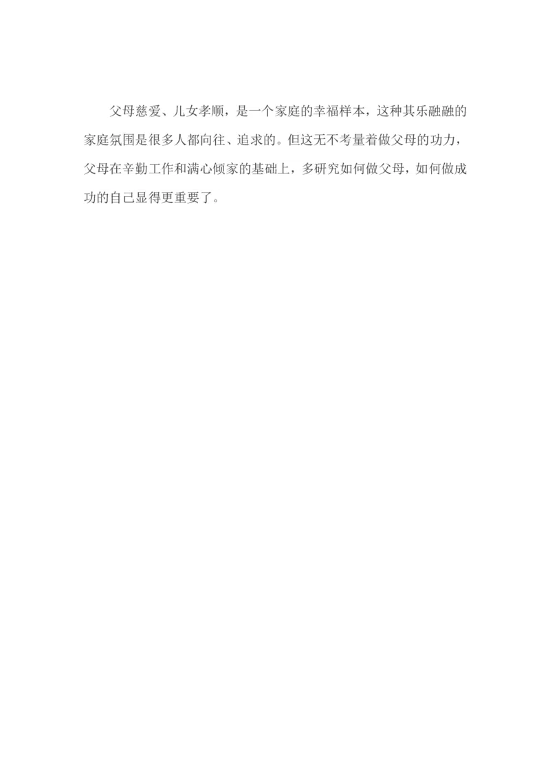 中学孩子为何不愿与父母沟通_新版初中_最新历史八年级上册_旧版_14赠送综合8上历史_教育指南（学生、家长、教师）_家长妙招