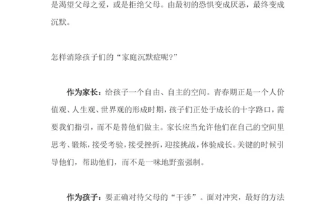 中学孩子为何不愿与父母沟通_新版初中_最新历史八年级上册_旧版_14赠送综合8上历史_教育指南（学生、家长、教师）_家长妙招