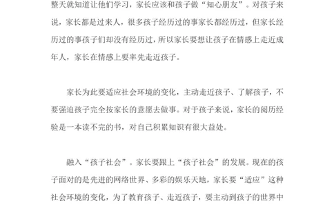中学孩子为何不愿与父母沟通_新版初中_最新历史八年级上册_旧版_14赠送综合8上历史_教育指南（学生、家长、教师）_家长妙招