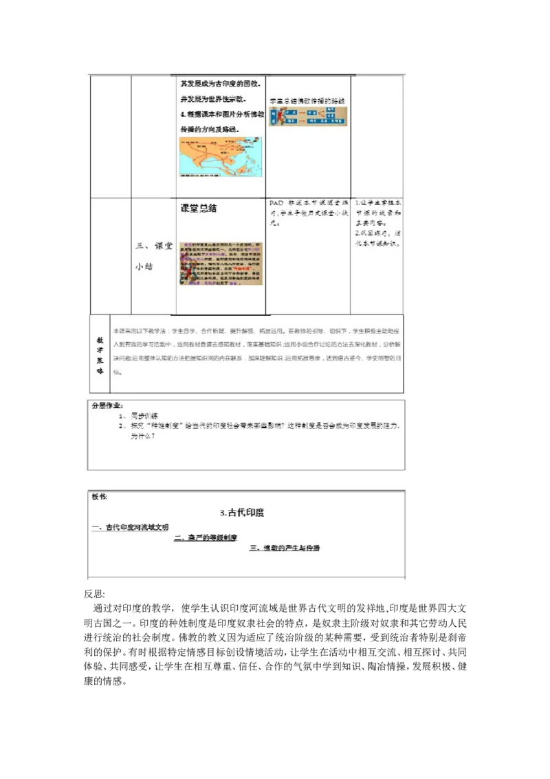《第3课古代印度》河北省刘静老师_新版初中_9上历史公开课_第一单元古代亚非文明_第3课古代印度_《第3课古代印度》河北省刘静老师