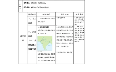 《第3课古代印度》河北省刘静老师_新版初中_9上历史公开课_第一单元古代亚非文明_第3课古代印度_《第3课古代印度》河北省刘静老师
